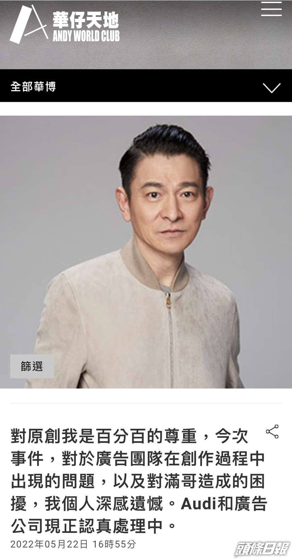 劉德華回應。